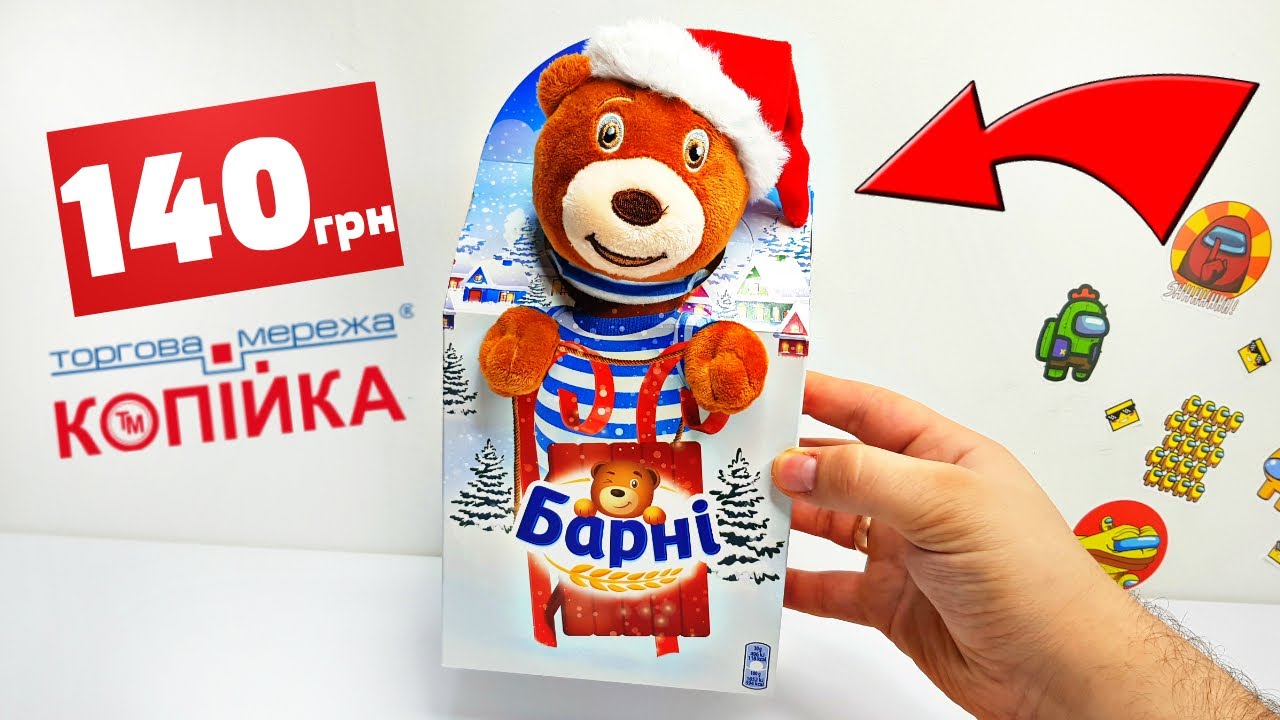 Барни Новогодний Подарок