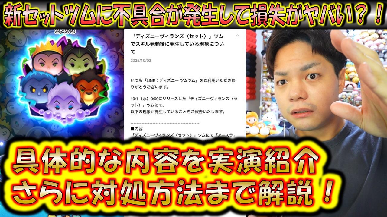 ツムツムのセット売りになります 不具合発生】新セットツムのデカすぎる不具合が発生？！修正されれば