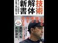 【紹介】技術解体新書 サッカーの技術を言葉で再定義する （風間八宏,西部謙司）