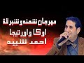 الغربة بشكل جديد أوكا وأورتيجا وأحمد شيبه إمتى Oka Wi Ortega Ft Ahmed Sheiba Emta 