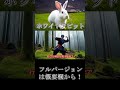 白兎のように風を切ろう！ #shorts #邦ロック #音楽