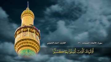 الصفحة 136 | سورة الأنعام