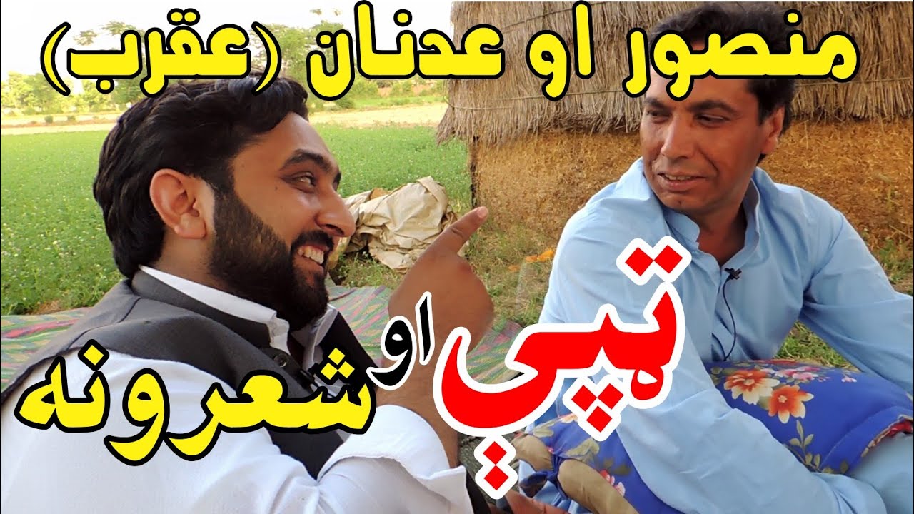 Mansoor Aw Adnan (Aqrab) Tappy Aw Sherona pk vens عدنان صدیقي او منصور