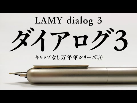 ラミーダイアログ3 LAMY DIALOG 3 楽天市場】Lamy dialog3の通販