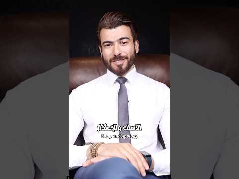 الاسف والاعتذار   اقتباسات نصيحة اليوم حكم علاقات تطوير الذات