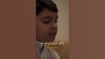 تلاوة الشبل عثمان حداد ..🤍