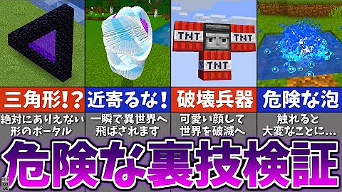 マイクラ裏技やバグ技