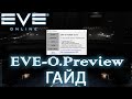 EvE online | ГАЙД | EVE-O Preview настройка с пояснениями