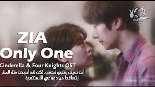 ZIA -  Only One [ Cinderella  Four Knights OST] ( arabic sub )