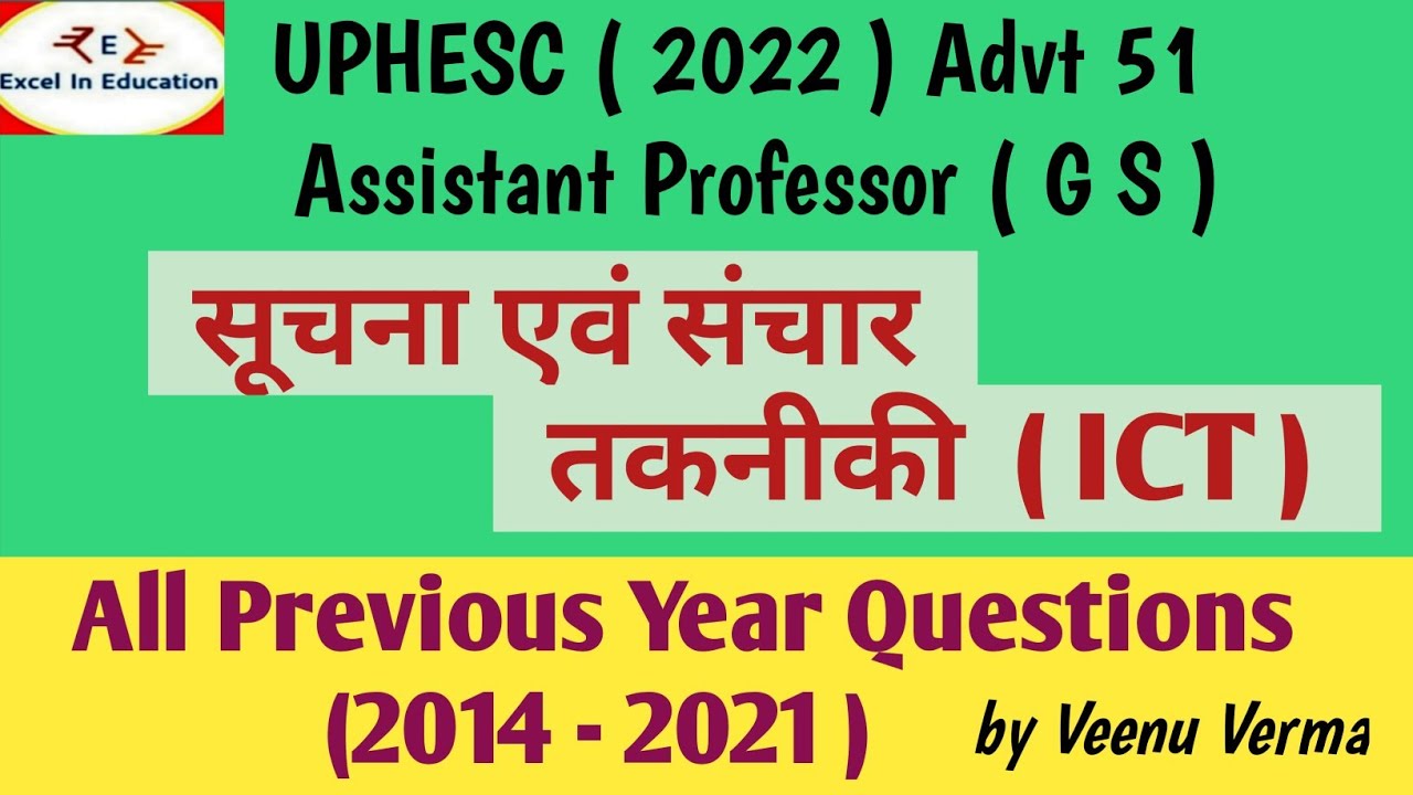 Uphesc Assistant Professor 2022| Advt 51| ICT| सूचना एवं संचार तकनीक| previous year qns 2014-2021 |