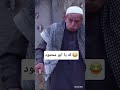 لما تقول لجدك سلفني فلوس وآخر الشهر أعطيك أرجو الاشتراك وتفعيل الجرس اكسبلور