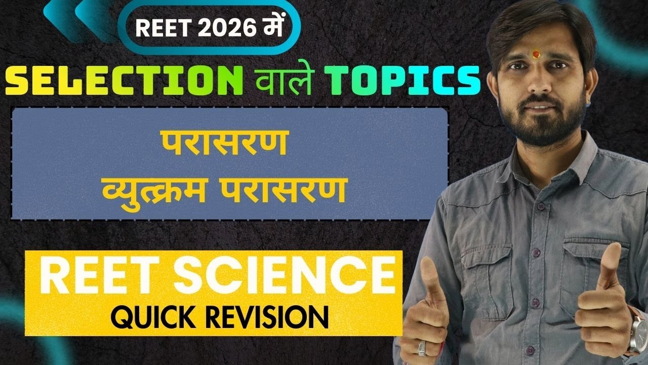 REET 2025 में Selection वाले TOPICS | OSMOSIS + REVERSE OSMOSIS | Level-2 Science Test Series