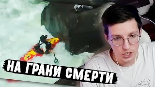 МАЗЕЛЛОВ СМОТРИТ: МОМЕНТЫ БЛИЗКОЙ СМЕРТИ СНЯТЫЕ НА КАМЕРУ 2 | FAILZONE