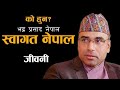 Biography of swagat nepal  swagat nepal in politics  samaya chakra swagatnepal