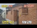 29. 문경시 리모델링된 단독주택 #문경주택 #리모델링