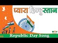 Pyara hindustan ii 15 august i 2024 specials ii hindi patriotic song