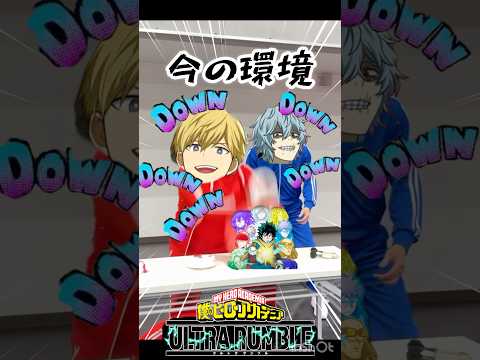 死柄木が可哀想過ぎる件について Shorts ヒロアカur Myheroacademiaultrarumble 僕のヒーローアカデミア ウルトラランブル おすすめ
