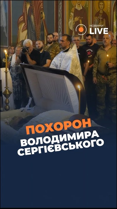 🕯️🕯️🕯️Церемонія прощання з "Ірландцем" - YouTube