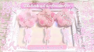 【ゆきゆっきー❄️様】1216.天然石　琉球ガラス　桜　じゃれ猫　レジン　チャーム ゆきゆっきー❄️様】1216.天然石 琉球ガラス 桜 じゃれ猫
