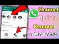 How to remove whatsapp channel update  how to disable whatsapp update  sk tamil tech