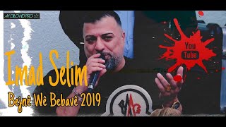 Imad Selim  -  Bejnê Wê Bebavê -New 2019 / AY DILO HD PRO ☆