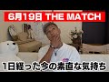 【THE MATCH 2022 武尊VS天心】思ったこと正直に話します