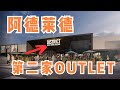 来看看阿德莱德第二家奥特莱斯District Outlet长什么样吧 来看看阿德莱德第二家奥特莱斯District Outlet长什么样吧