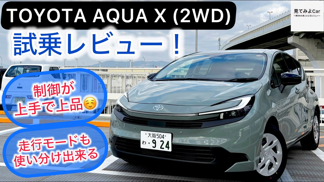 トヨタ アクア ハイブリッド アクア（AQUA）ハイブリッドなコンパクトカー | 愛媛トヨタ自動車株式会社