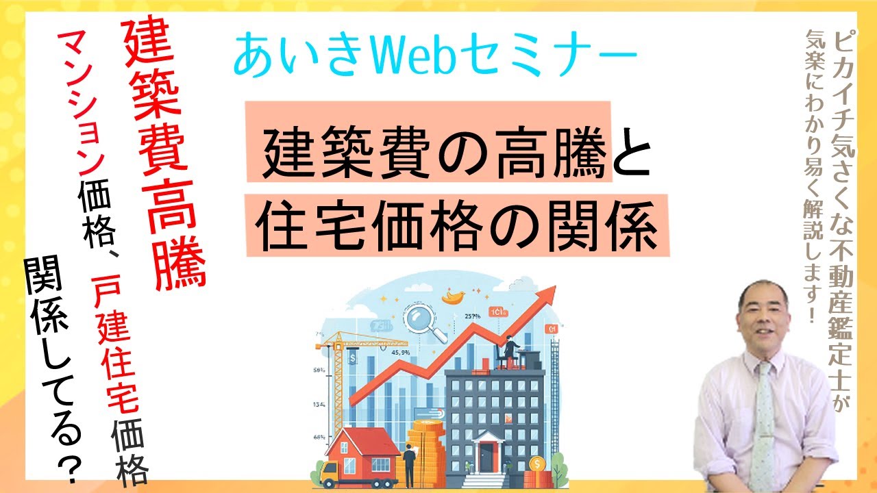 建築費の高騰と住宅販売価格との関係をみる