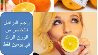 رجيم قوى جدا وسريع لتخسيس 3 كيلو فى 3 أيام لجميع الاوزان / بطريقه مضمونه