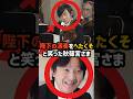 【兄を笑いのネタにした弟】陛下のビオラ演奏が見せつけた“格の差”#shorts #shortvideo #皇室#天皇陛下#秋篠宮さま
