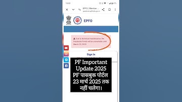 EPF Passbook Important Update! #epf