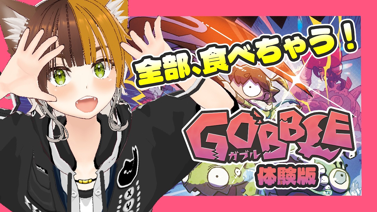 【#1🍽️】発売日前日!麺すする猫又が…ガブる!GOBBLE体験版 ネタバレありご注意!【四方山けぽる】