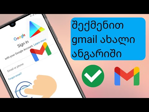 როგორ შევქმნათ gmail ახალი ანგარიში ანდროიდის მობილურზე(2024) შექმენით Gmail ანგარიში