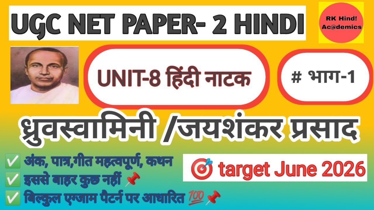UGC NET Paper-2 Hindi || Unit-8 || ध्रुवस्वामिनी नाटक || महत्वपूर्ण बिंदु || 🎯 Target जून 2026 