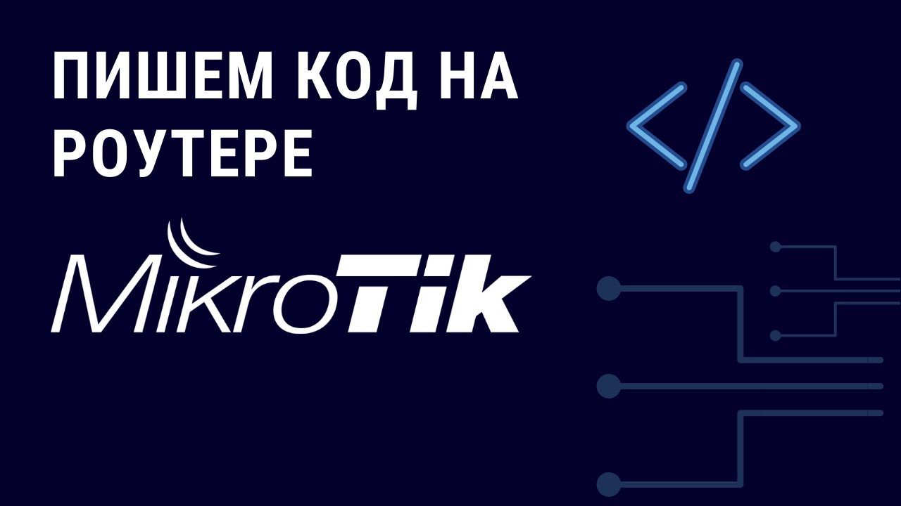 Микротик телеграмм. Микротик телеграмм