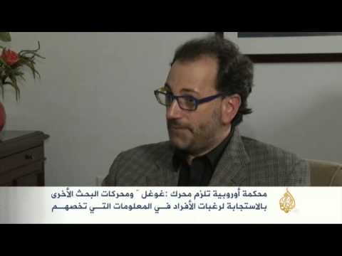 محكمة أوروبية تلزم محرك غوغل ومحركات أخرى