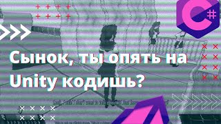 YandereDev один из худших проектов на Unity и C# что я видел | КодПатруль #3