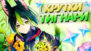 картинка: ЛУЧШИЕ КРУТКИ ТИГНАРИ и ЧЖУН ЛИ в GENSHIN IMPACT | ПОЛНЫЙ ШОК!
