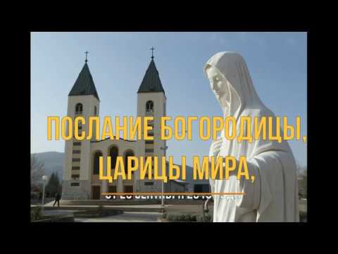 Послание Богородицы, Царицы