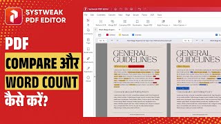 PDF Compare और Word Count कैसे करें? | Systweak PDF Editor #Tutorial_39 #PDFCompare #WordCount