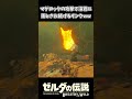 マグロックの攻撃で溶岩に落とされ続けるリンクｗｗ【ゼルダの伝説 ブレス オブ ザ ワイルド】