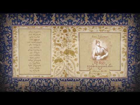 ოცდამეთხუტმეტე თავი - კითხულობს: ოთარ მეღვინეთუხუცესი