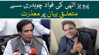 Pervaiz Elahi appologizes for the statement - Fawad Chaudhry arrested - Aaj News