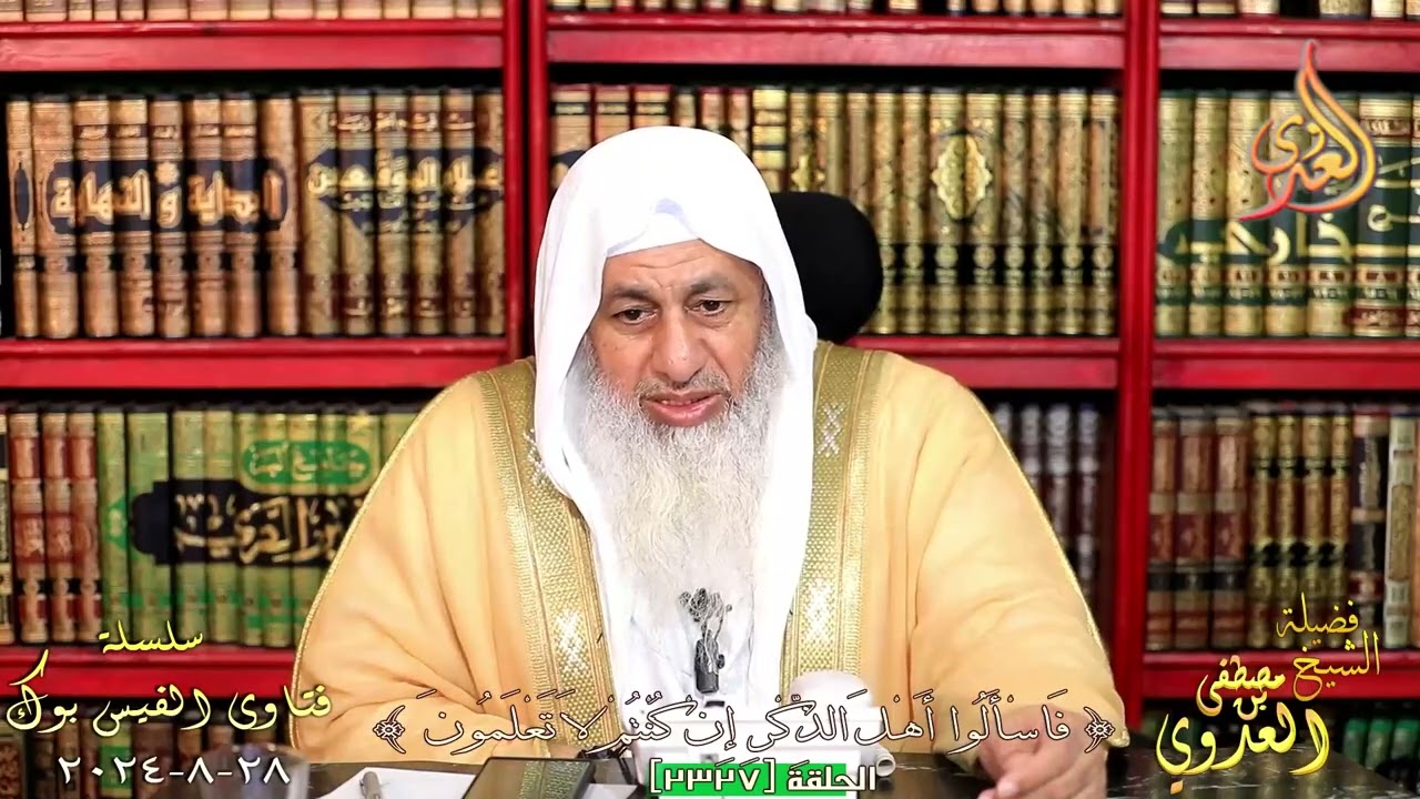 حكم دفع مبلغ رسومات للدخول في مسابقة ؟ للشيخ مصطفي العدوي