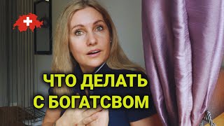 налог на наследство в Швейцарии| напали деньги