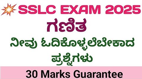 SSLC MATHS IMPORTANT QUESTIONS AND ANSWERS 2025. SSLC MATHS PASSING PACKAGE 2025