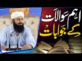 Answers to important questions  mufti abdul wahid qureshi  must watch     