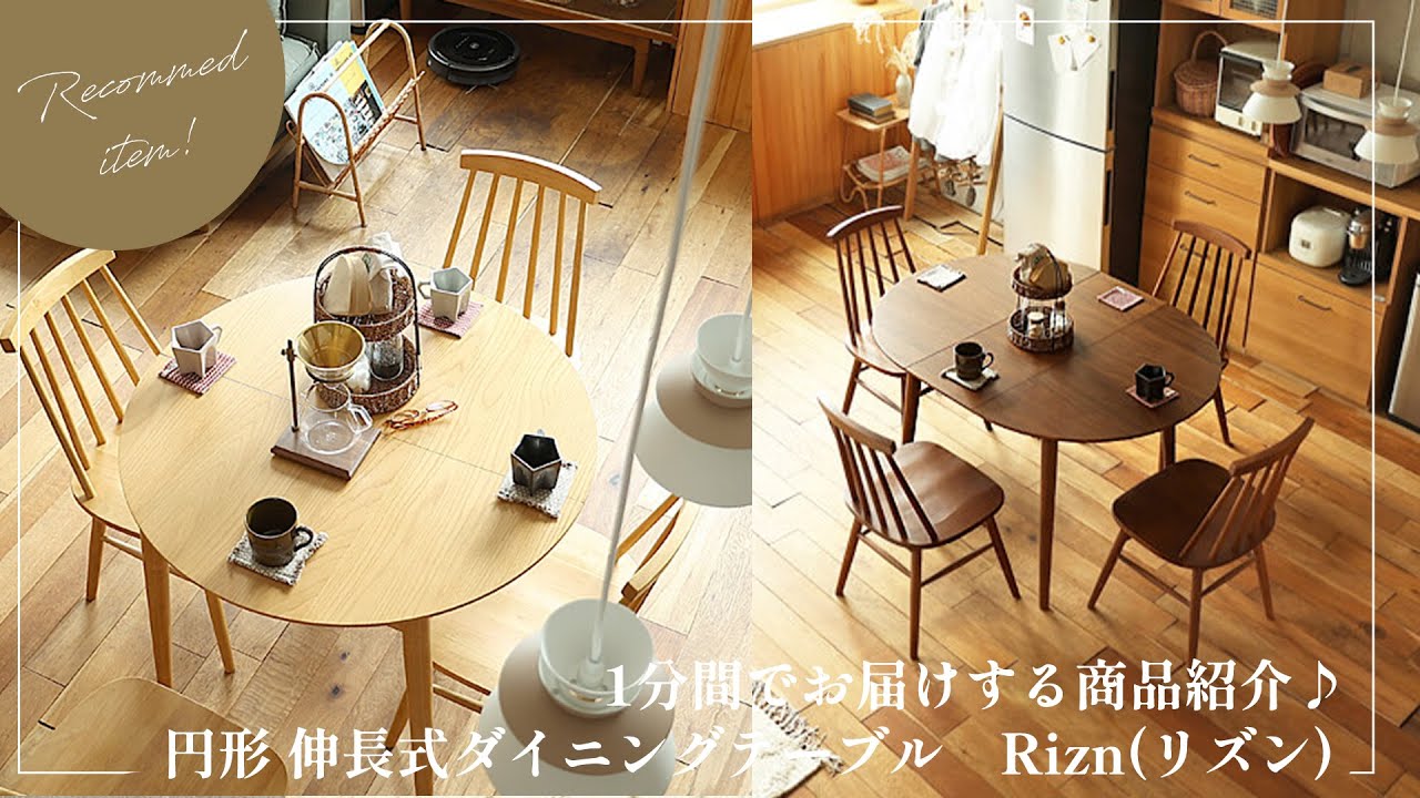 Rizn 伸長式ダイニングテーブル 【公式通販】