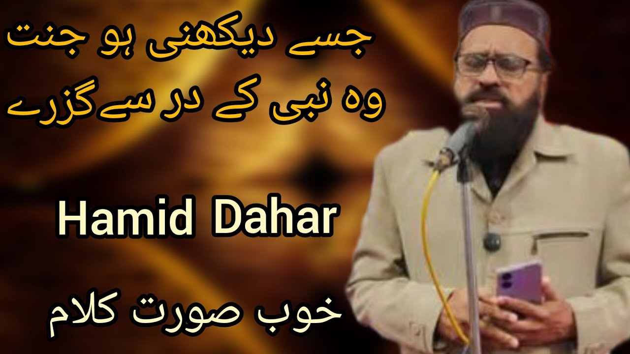 خوب صورت کلام جسے دیکھنی ہو جنت وہ نبی کے در سے گزرے